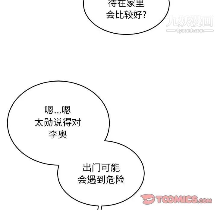 亲爱的你-Liebling！第92话