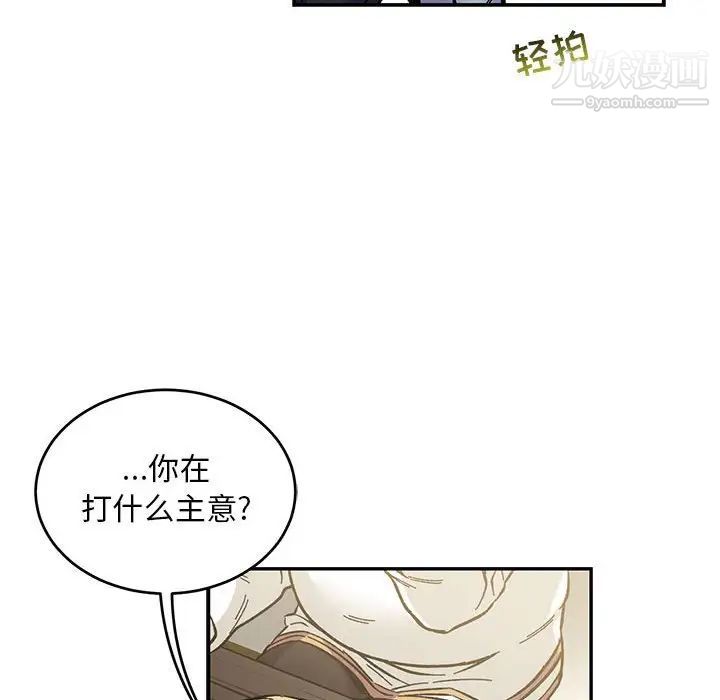 亲爱的你-Liebling！第92话