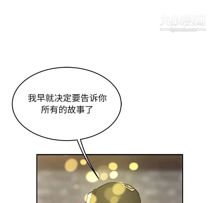 亲爱的你-Liebling！第92话