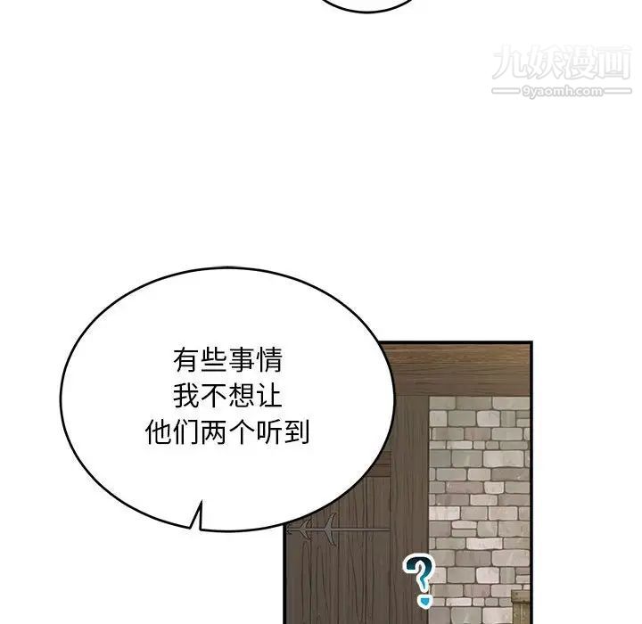 亲爱的你-Liebling！第92话