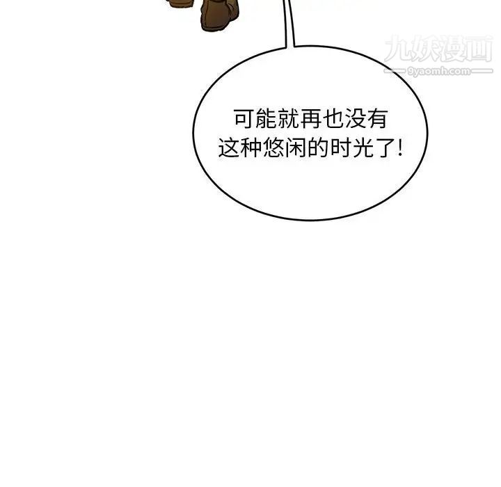 亲爱的你-Liebling！第92话