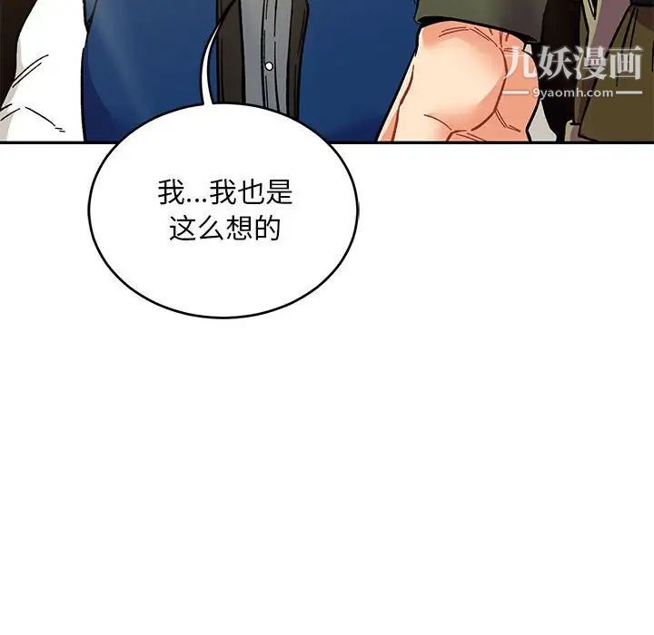 亲爱的你-Liebling！第92话