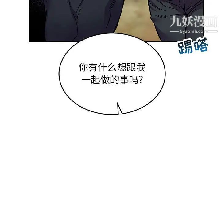 亲爱的你-Liebling！第92话