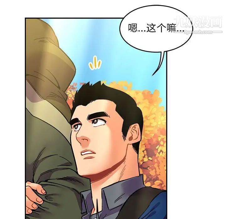 亲爱的你-Liebling！第92话