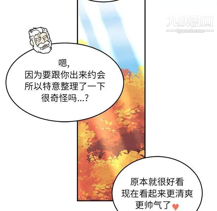 亲爱的你-Liebling！第92话