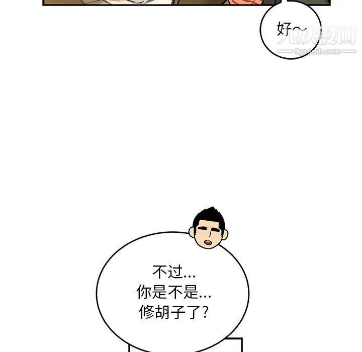 亲爱的你-Liebling！第92话