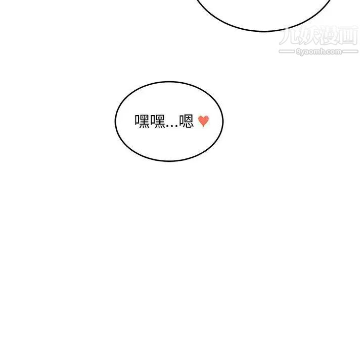 亲爱的你-Liebling！第92话