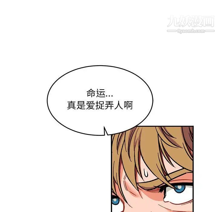 亲爱的你-Liebling！第92话