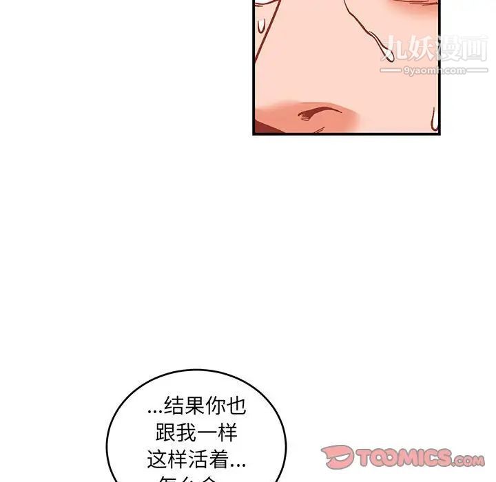 亲爱的你-Liebling！第92话