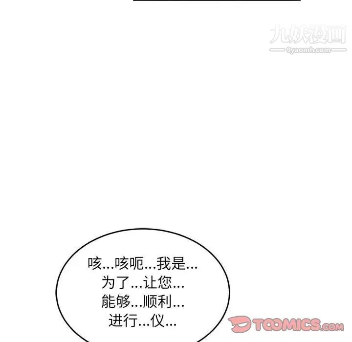 亲爱的你-Liebling！第92话