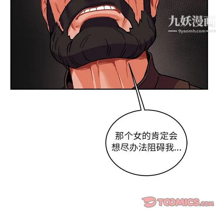 亲爱的你-Liebling！第92话