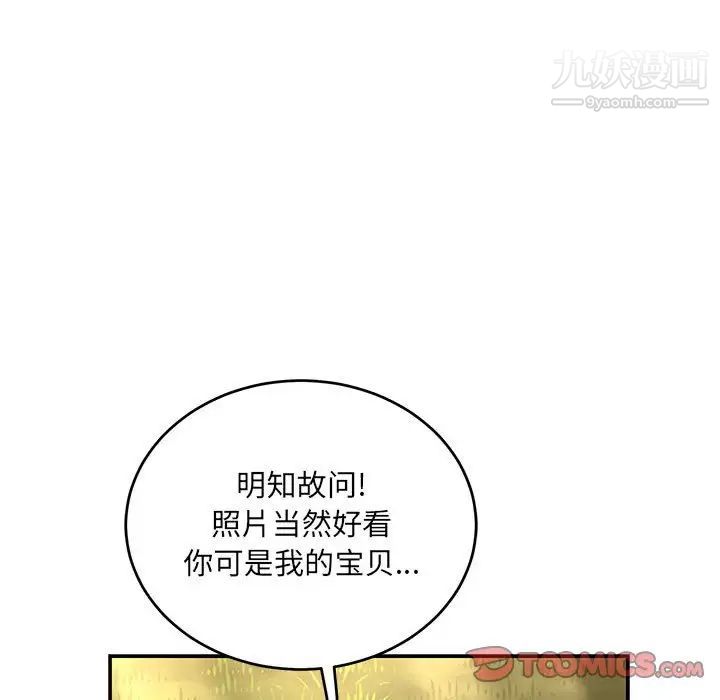 亲爱的你-Liebling！第92话