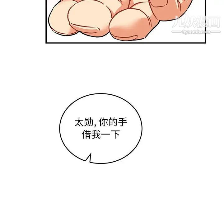 亲爱的你-Liebling！第92话