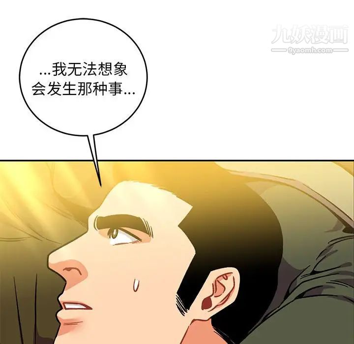 亲爱的你-Liebling！第92话