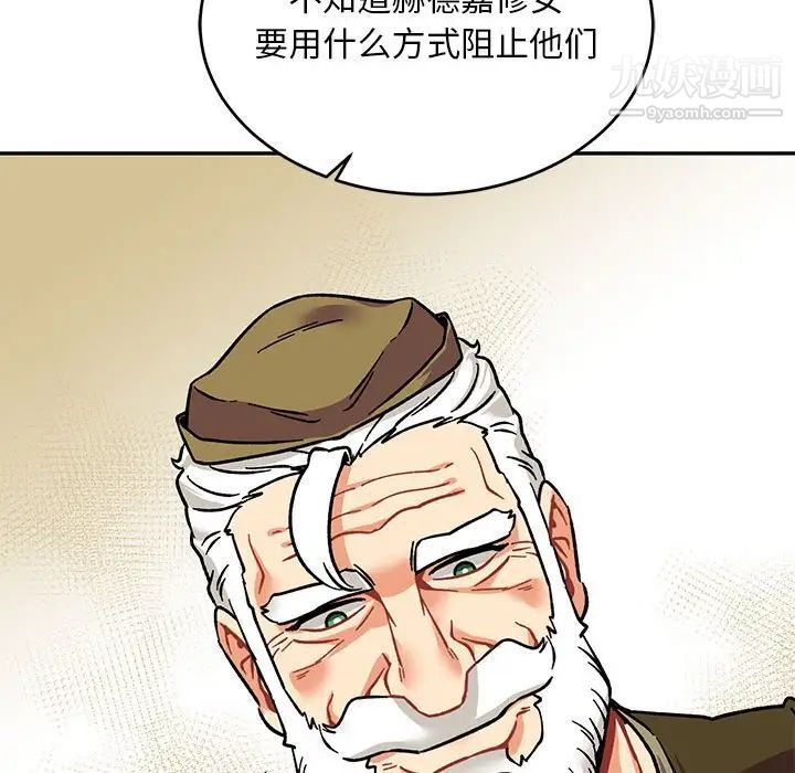 亲爱的你-Liebling！第92话