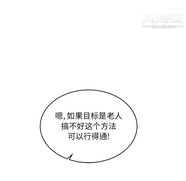 亲爱的你-Liebling！第92话