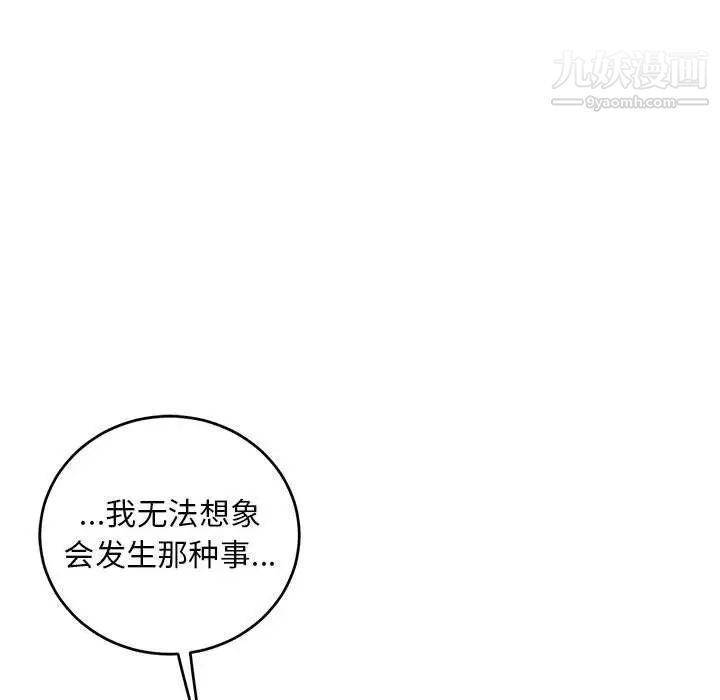 亲爱的你-Liebling！第93话