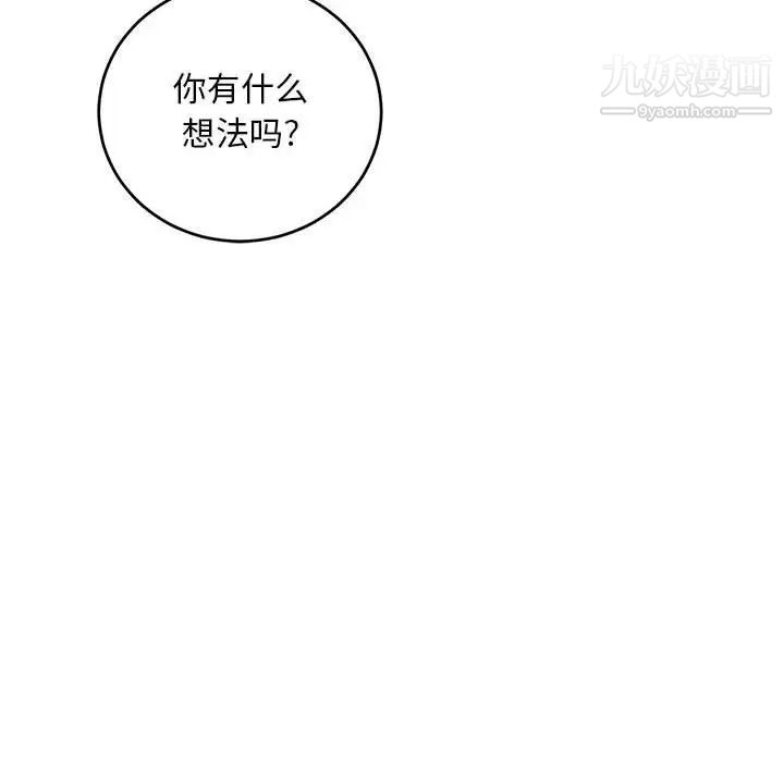 亲爱的你-Liebling!第93话