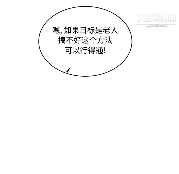 亲爱的你-Liebling！第93话