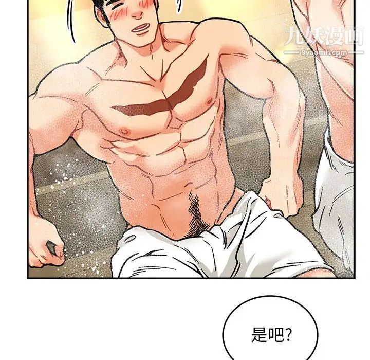 亲爱的你-Liebling!第93话