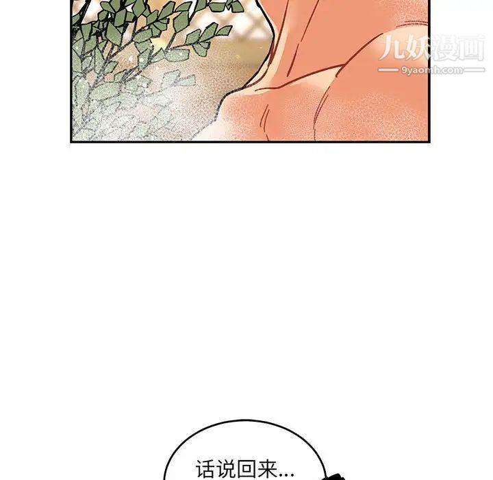 亲爱的你-Liebling!第93话