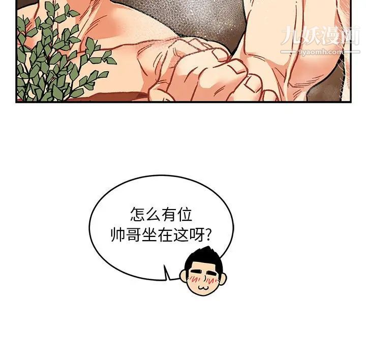 亲爱的你-Liebling！第93话