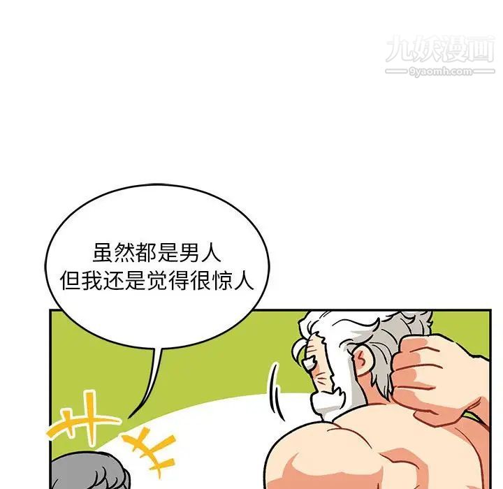 亲爱的你-Liebling！第93话