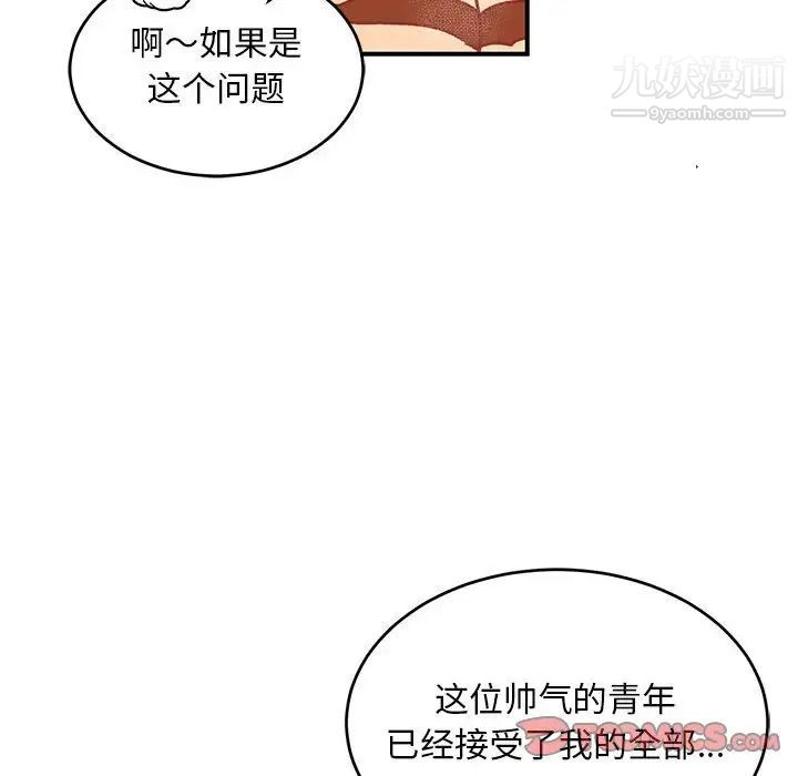 亲爱的你-Liebling！第93话