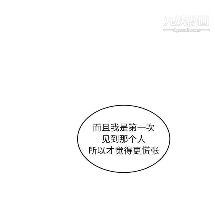 亲爱的你-Liebling!第93话