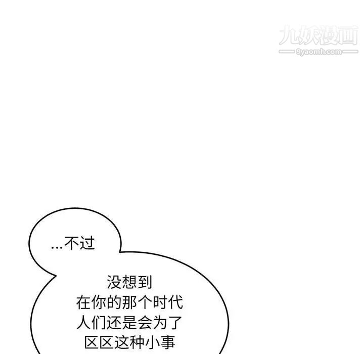 亲爱的你-Liebling！第93话