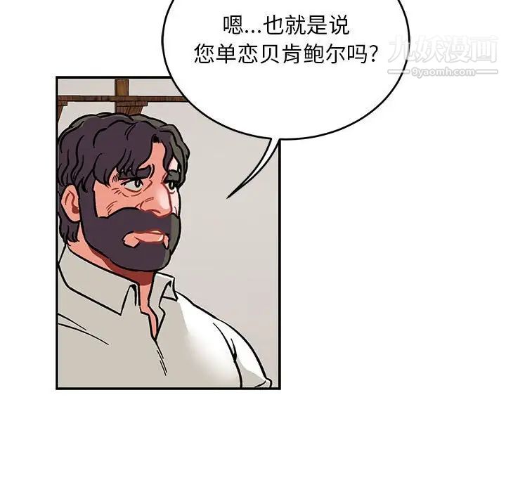 亲爱的你-Liebling！第93话