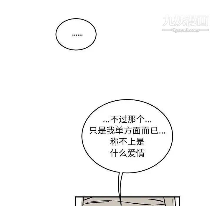 亲爱的你-Liebling!第93话