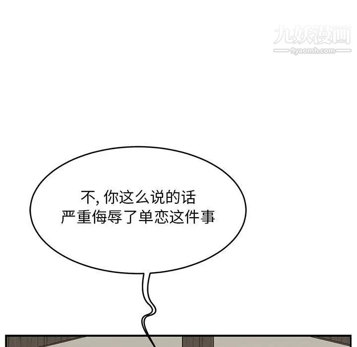 亲爱的你-Liebling!第93话