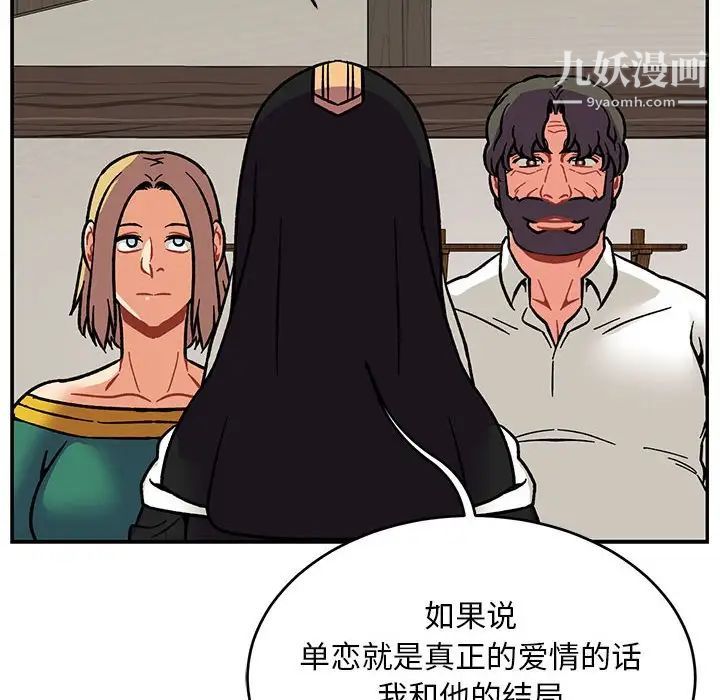 亲爱的你-Liebling!第93话