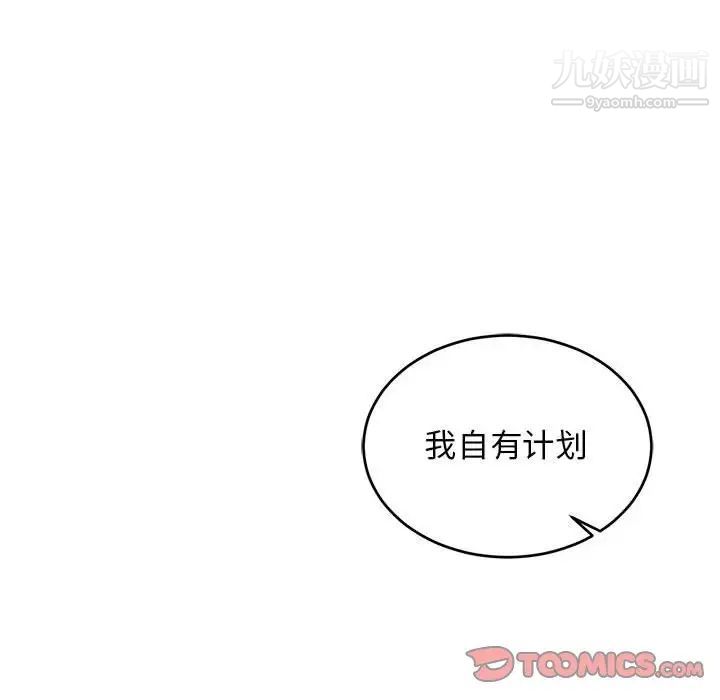 亲爱的你-Liebling！第93话