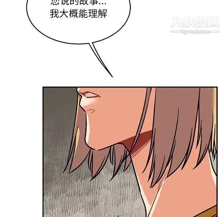 亲爱的你-Liebling！第93话