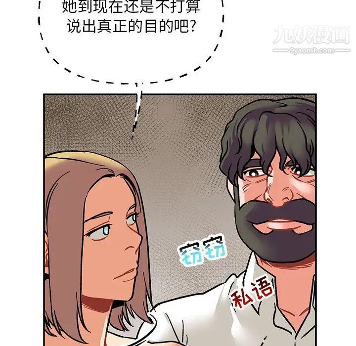 亲爱的你-Liebling！第93话