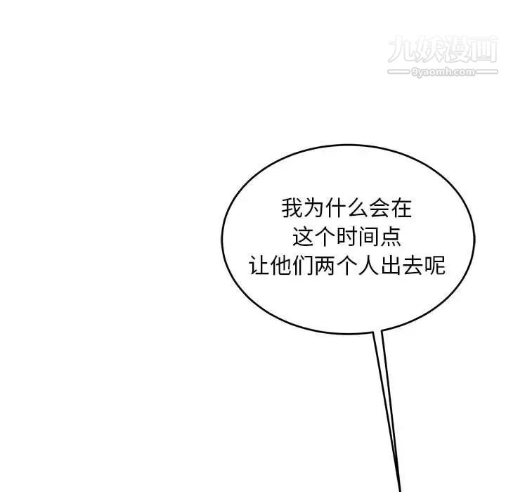 亲爱的你-Liebling!第93话