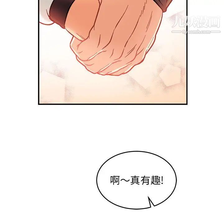 亲爱的你-Liebling！第93话