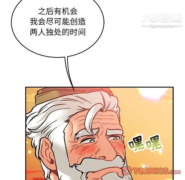 亲爱的你-Liebling!第93话