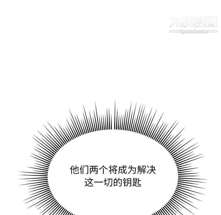 亲爱的你-Liebling！第93话