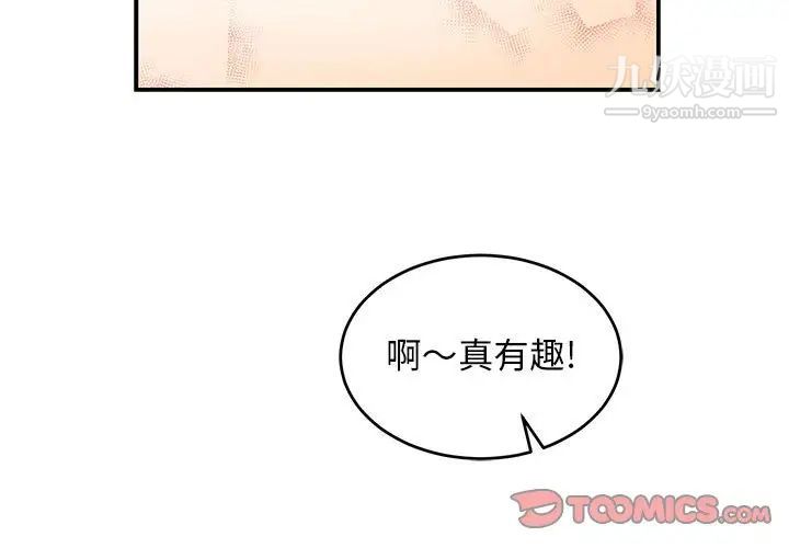 亲爱的你-Liebling！第94话