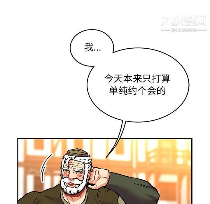 亲爱的你-Liebling！第94话