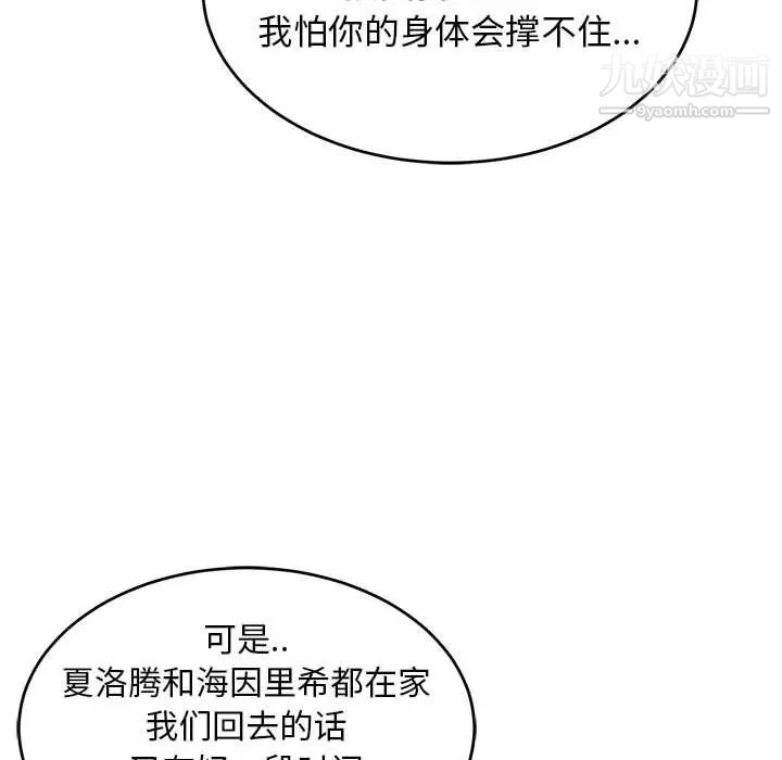 亲爱的你-Liebling！第94话