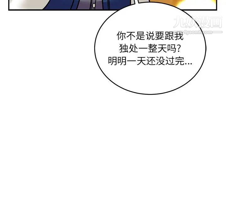 亲爱的你-Liebling！第94话