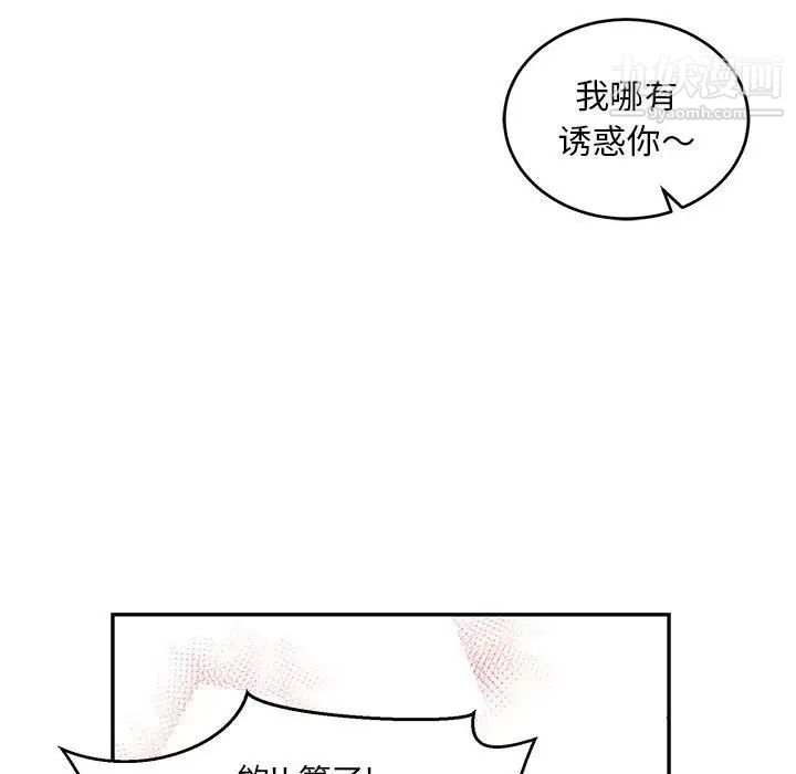 亲爱的你-Liebling！第94话