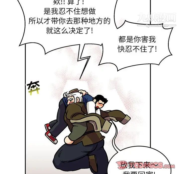 亲爱的你-Liebling！第94话