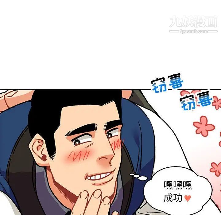 亲爱的你-Liebling！第94话