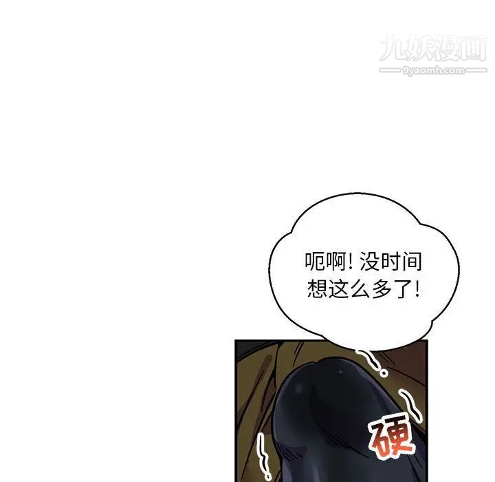 亲爱的你-Liebling！第94话