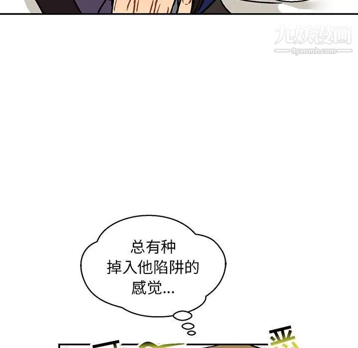 亲爱的你-Liebling！第94话